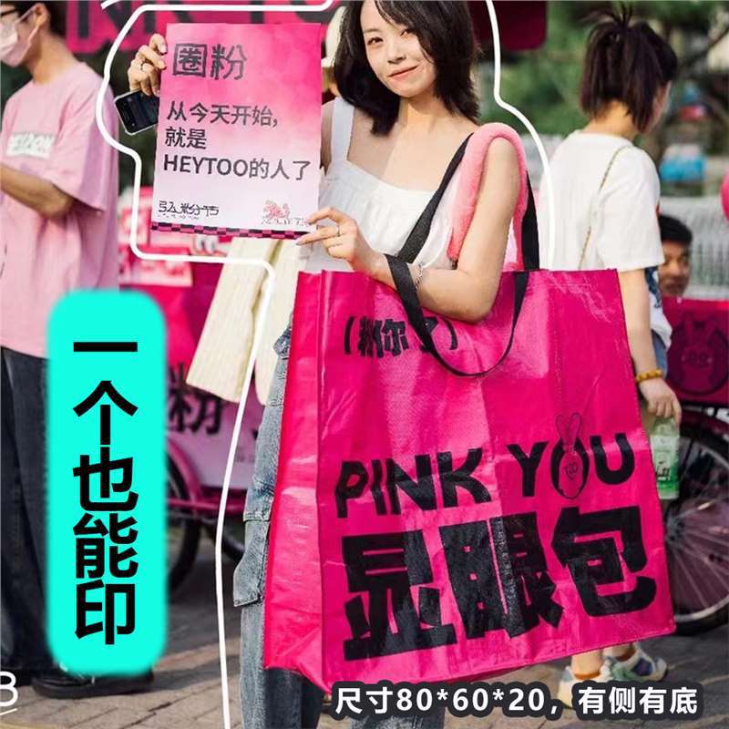 编织手提袋定 制logo展会活动广告礼品包装袋RPET覆膜pp服装编织