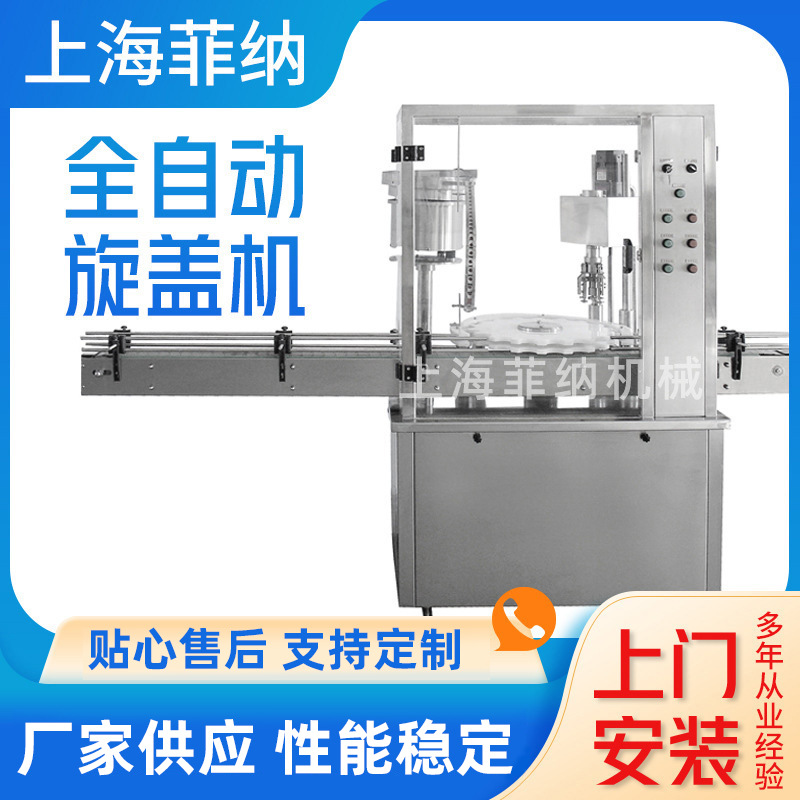 全自动旋盖机 全自动轧盖机 真空旋盖机 高速旋盖机 铁盖旋盖机