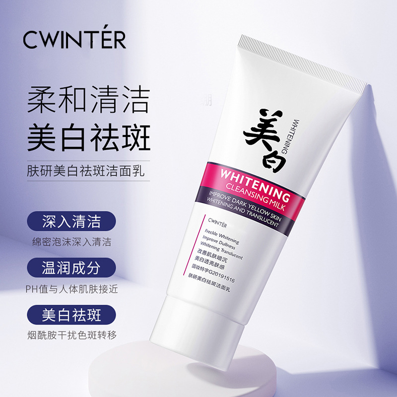 致朵肤研美白祛斑洁面乳 美白洁面卸妆洗面奶网红同款现货批发