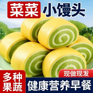 菜菜小馒头山药鲜奶馒头早餐健康营养代餐小面包早饭点心小吃零食