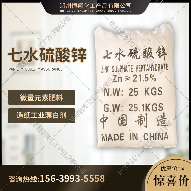 硫酸锌  一水 七水硫酸锌  3.2元公斤 厂价销售 微量元素肥料