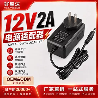 好望达24V适配器美甲烤灯led灯带摄像头监控电源12v2a电源适配器