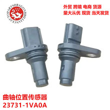 ��������λ�ô�����   23731-1VA0A 23731-1KT0A SU12939 5S11486