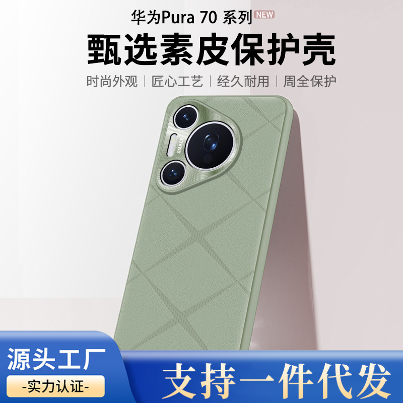 适用华为Pura 70Pro手机壳素皮印花HUAWEIPura 70ultra保护套