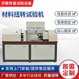 万能试验机;拉力试验机;扭转试验机