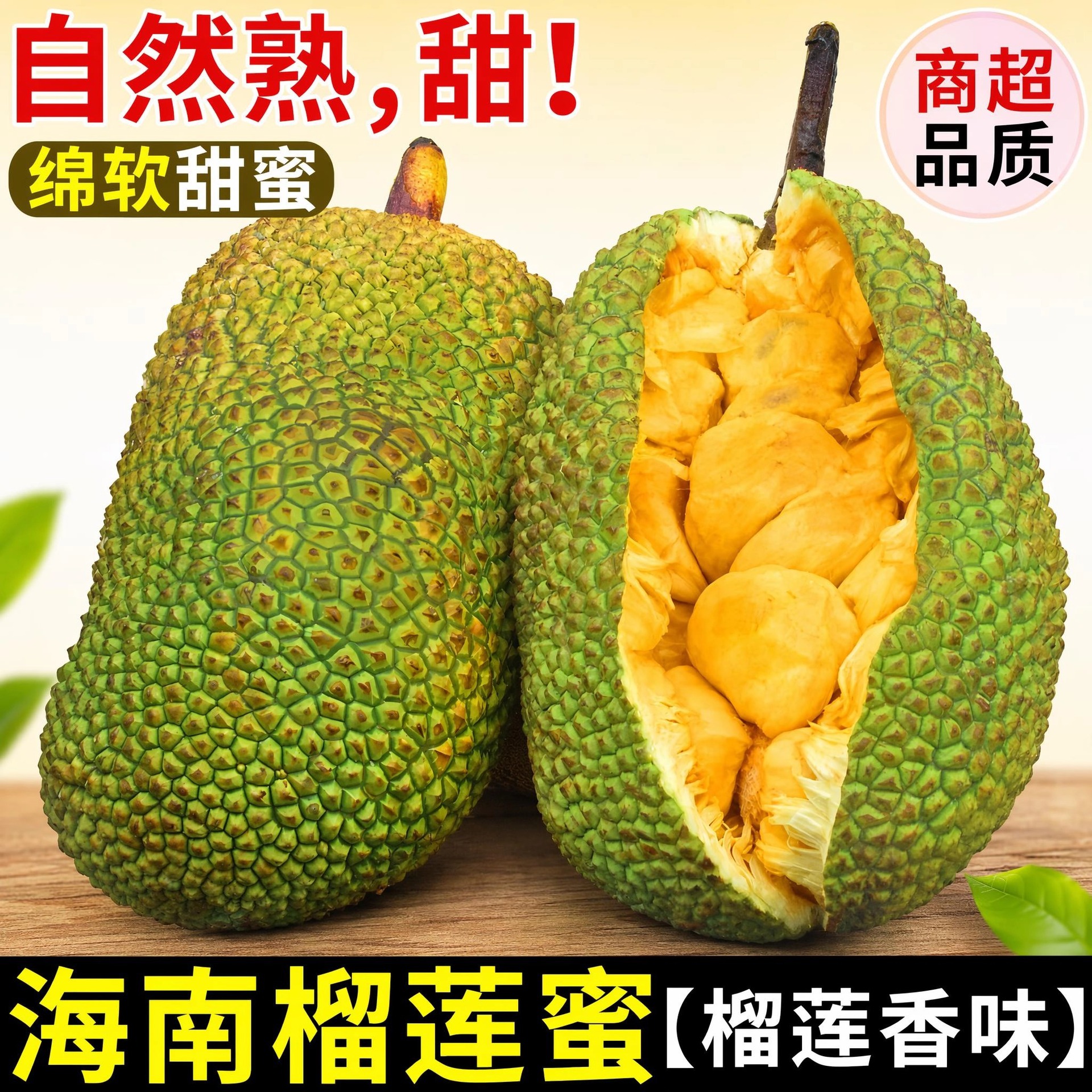 新鲜榴莲蜜精选多肉小个尖蜜拉小菠萝蜜湿包热带水果鲜果现摘箱装