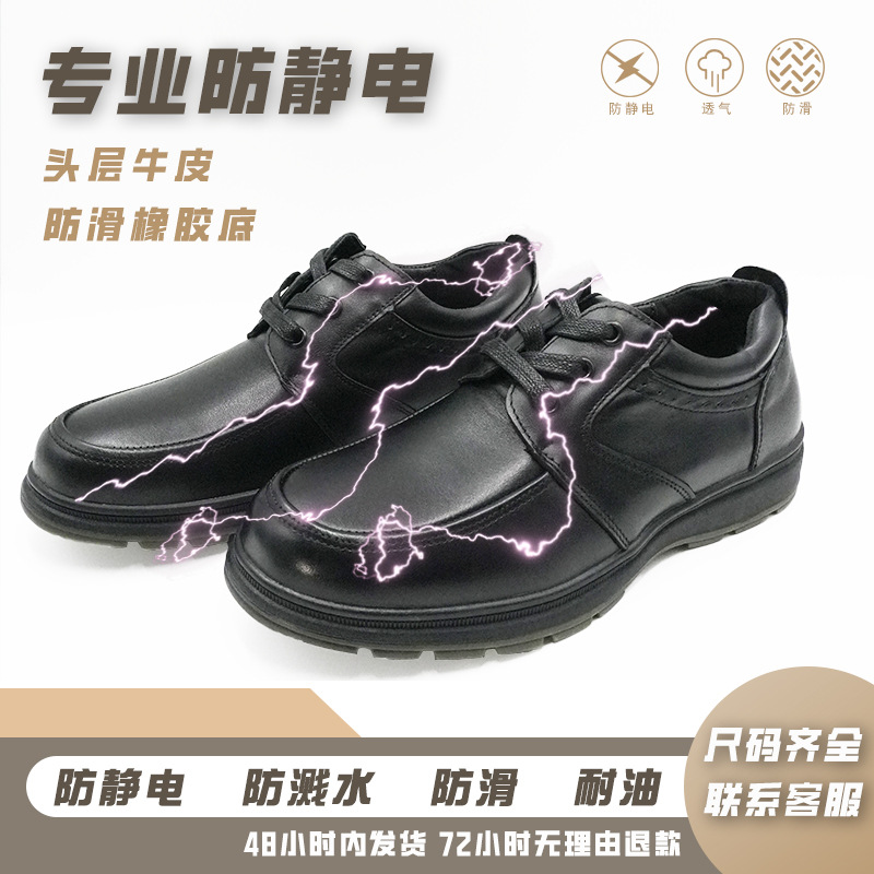 头层牛皮透气防静电鞋油库加油站专用防滑耐磨轻便舒适防水劳保鞋