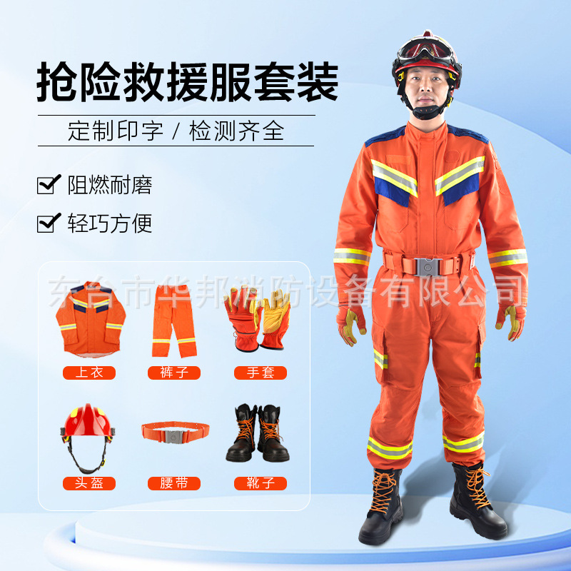 华邦20款抢险救援服芳纶消防六件套阻燃隔热应急消防服森林抢险服