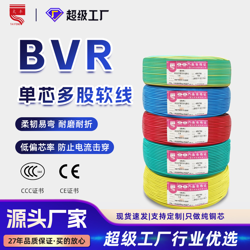 BVR单芯多股软电线2.5/4/6平方国标纯铜阻燃黄绿接地家装家用电线
