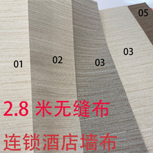 厂家批发 2.8/3.2米幅宽十字布基墙布酒店办公室PVC无缝工程墙布