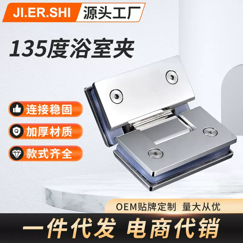 精铸304不锈钢135度玻璃合页浴室夹玻璃夹酒店淋浴房合页玻璃门夹