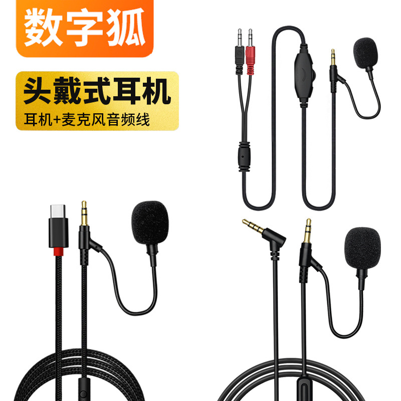 头戴式耳机电竞耳麦3.5mm带麦音频线Typec手机平板笔记本台式电脑