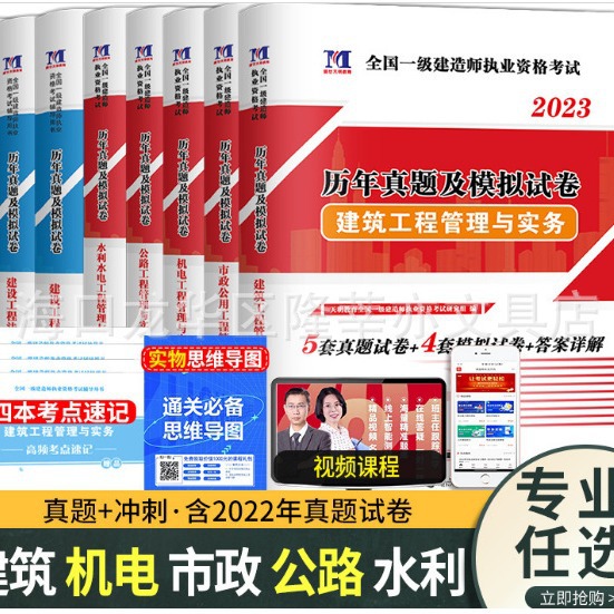 2024一级建造师教材习题真题建筑市政机电公路水利