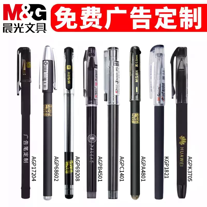 晨光免费印刷定做logo广告签字笔定制宣传学校学生中性笔礼品3705