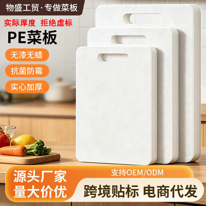 Household food-grade PE cutting board, antibacterial and mold-resistant, thickened fruit chopping board, kitchen chopping board Household food-grade PE cutting board, antibacterial and mold-resistant, thickened fruit chopping board, kitchen chopping board