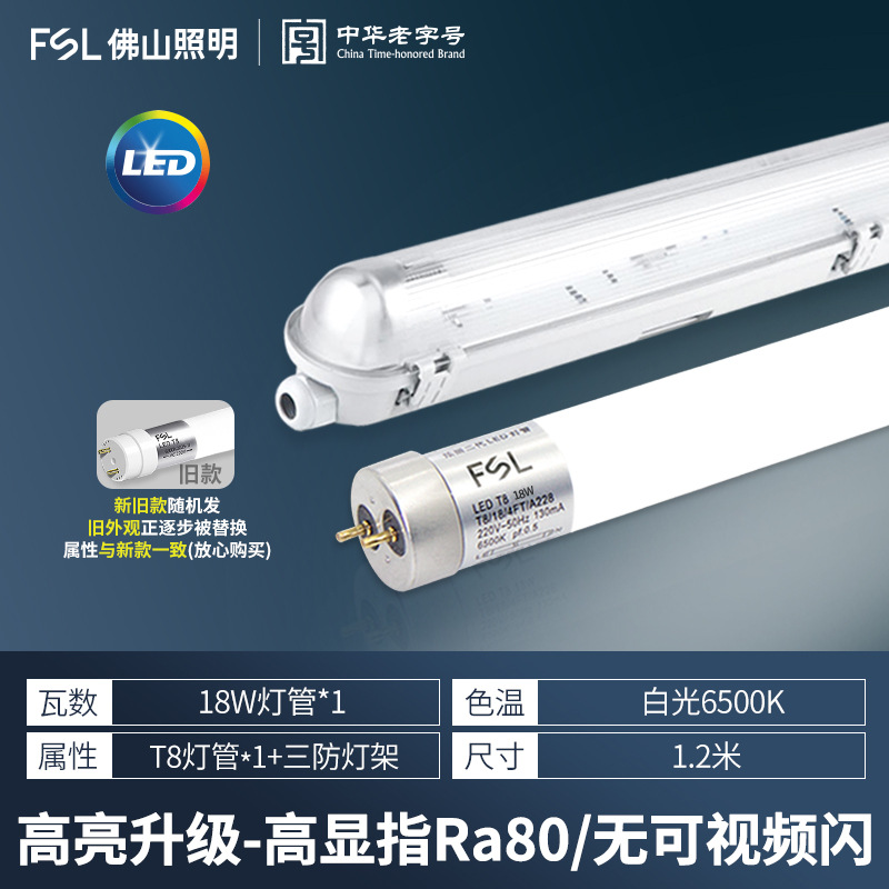 Tubo único con marco a prueba de tres factores de 1.2 metros + Tubo LED de 18W