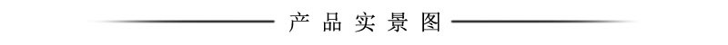 产品实景图.jpg
