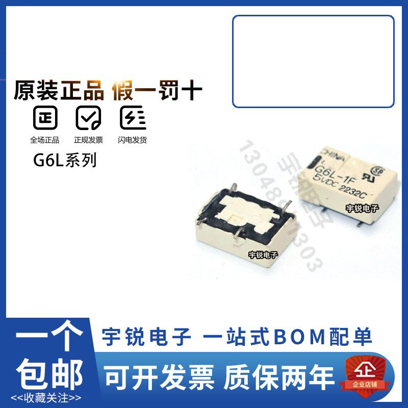 欧姆龙全新原装继电器G6L-1F 1P-5VDC 12VDC 24VDC DC3V TR 4脚1A