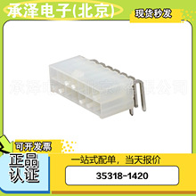 MOLEXĪ��35318-1420���������������ܿ������ܷ�һվʽ�䵥