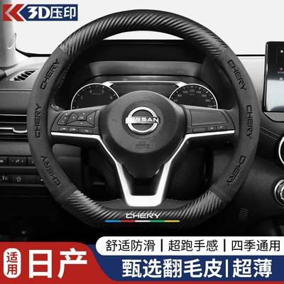 Logo Car Logo Ultra-Thin – Steering wheel cover - d-shape-nissanblack-38cm