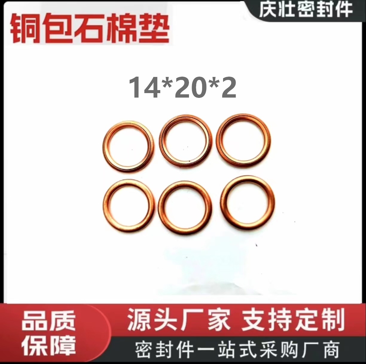 厂家供应批发无石棉垫铜包无石棉垫铜包石棉垫圈铜垫片密封垫片