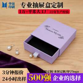 专业推拉式抽屉盒定制耳环耳坠手链项链首饰盒定做抽拉礼品彩色盒