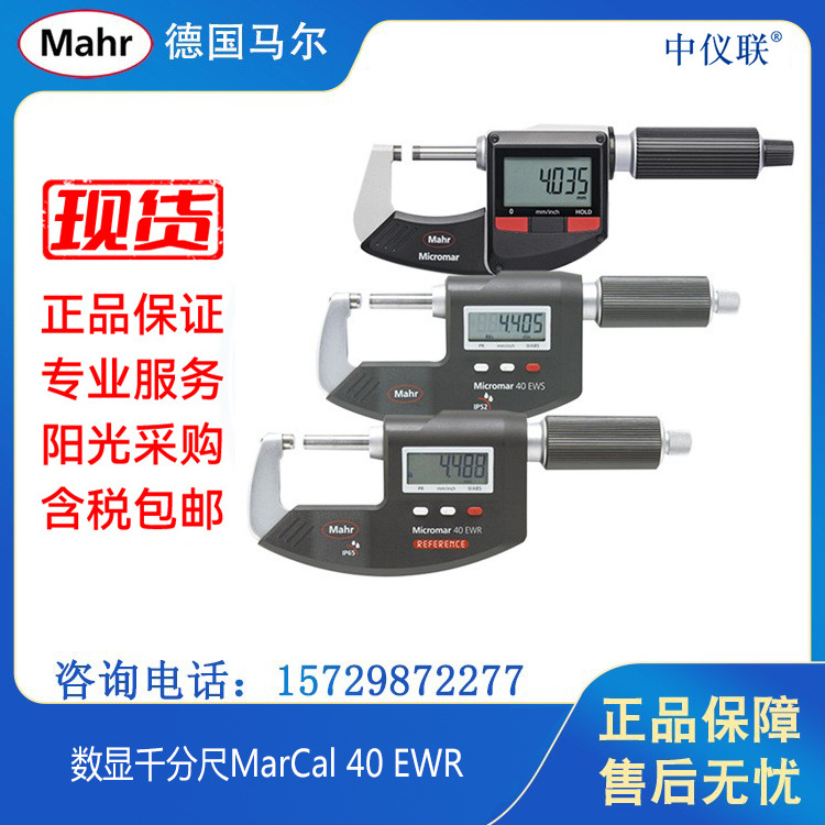 Mahr/40ER/40EWR数显千分尺