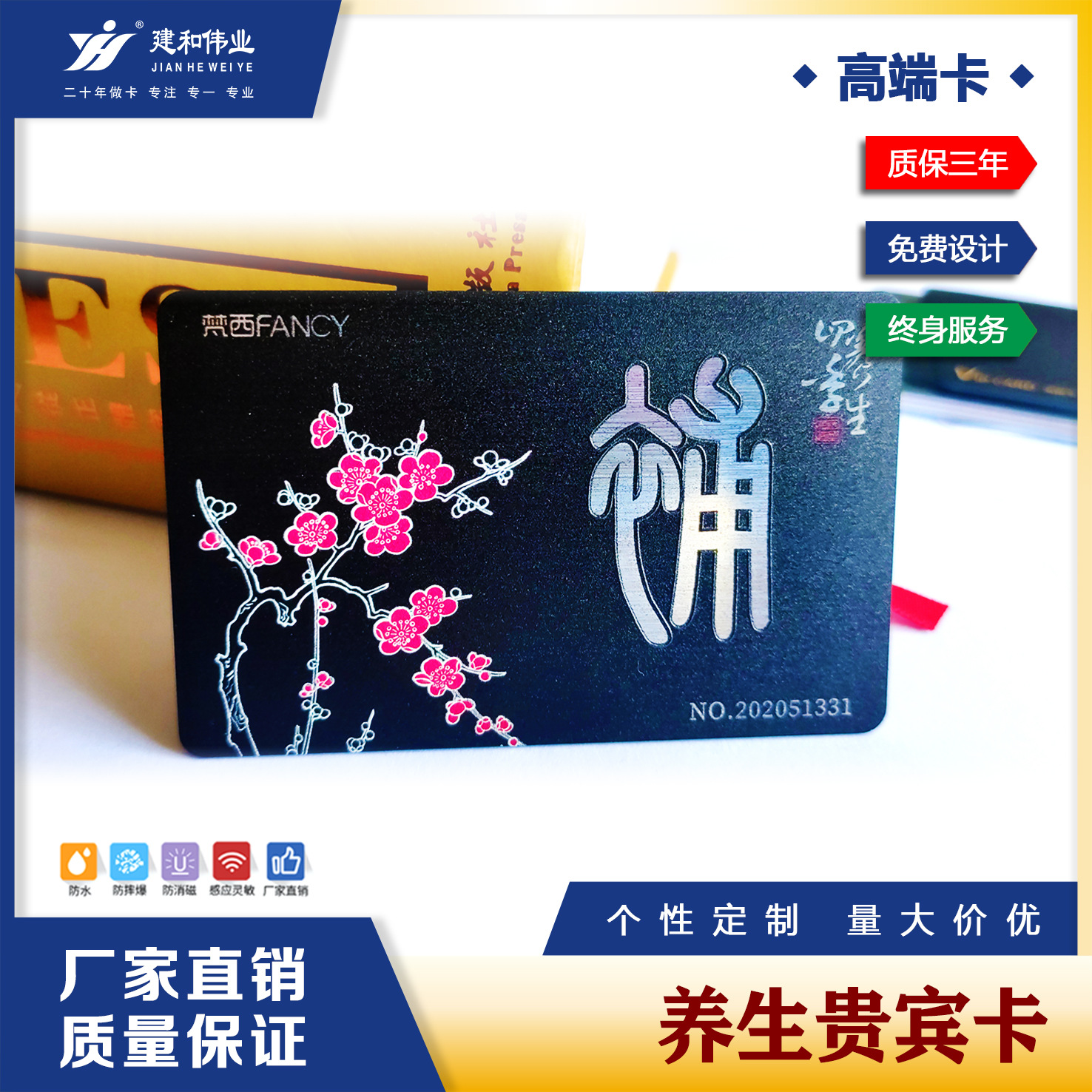 建和伟业高端卡浮雕卡 黑料磨砂卡 镭射金银卡 高端金属卡拉丝卡