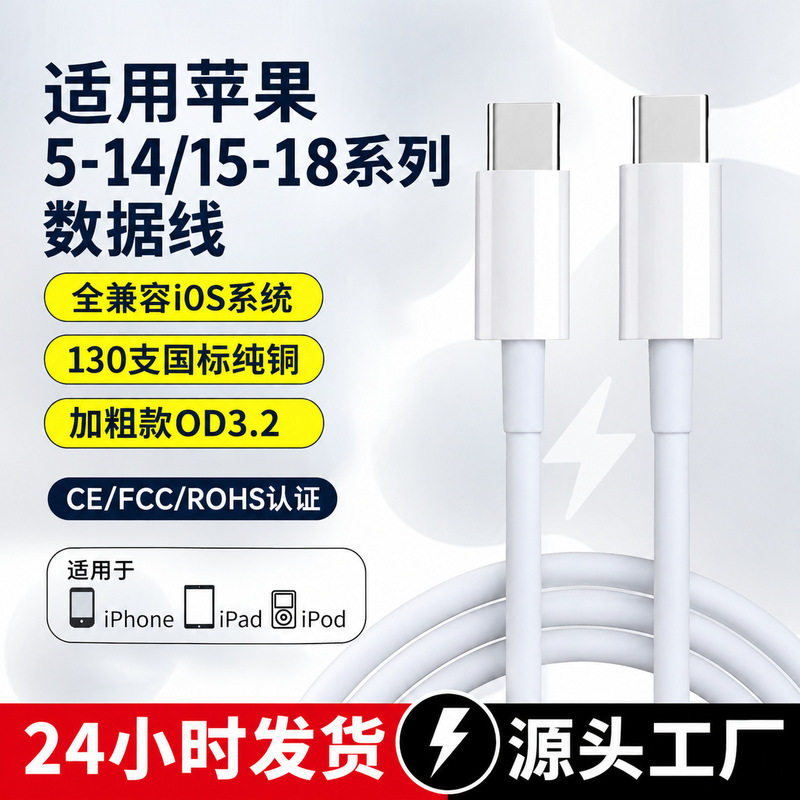 Suitable for Apple 18 Fast Charging Data Cable, Double-Ended Type-C Thickened iPhone 14/15 Braided Charging Cable Wholesale Suitable for Apple 18 Fast Charging Data Cable, Double-Ended Type-C Thickened iPhone 14/15 Braided Charging Cable Wholesale