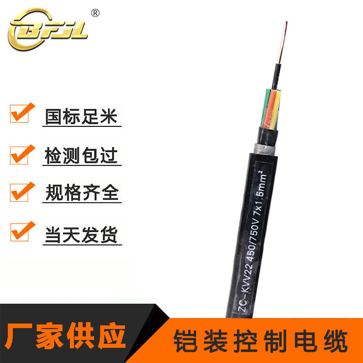 国标控制电缆KVV22 多股铜芯 屏蔽信号电线 纯铜芯 凯装 电线电缆
