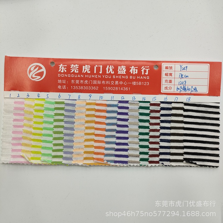 厂家大量现货供应涤棉彩条针织布料，时装休闲裙子头饰装饰布面料