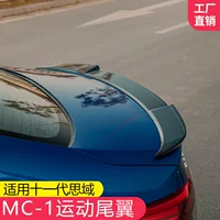 Подходит для Honda одиннадцатого поколения Civic модифицированных хвостовых крыльев MC-1 хвостовых крыльев