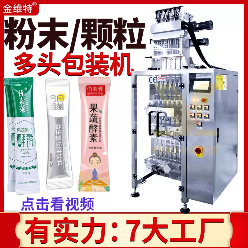 自动高速代餐粉益生菌粉剂四头灌装机 6头粉末包装机多列包装机