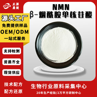 NMN/&beta;-�������κ����� 1094-61-7 ԭ�ϏS�� �F؛���] ֧�֙z�y