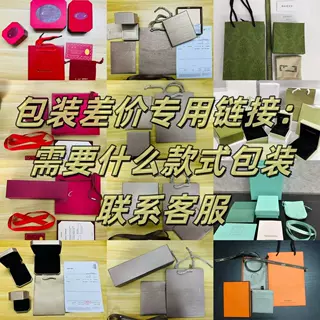 补包装差价专用链接，请勿乱拍，拍前咨询客服
