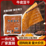 四川特产牛皮豆干卤香薄豆腐皮凉拌烧烤火锅即食豆干批发开店商用
