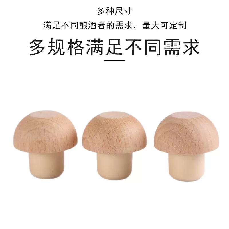 T型榉木盖软木塞带盖榉木盖洋酒瓶盖软木塞密封高分子塞子木盖