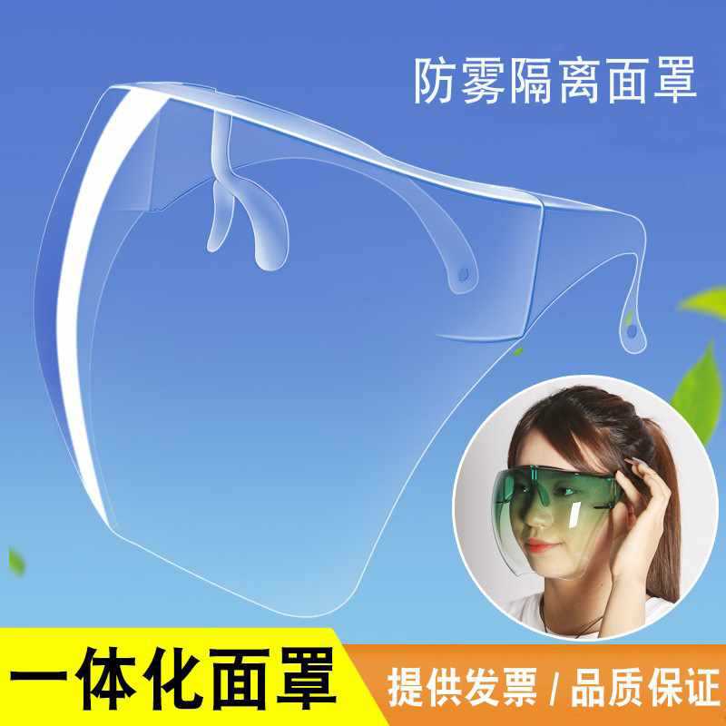 ♔防飞沫不起雾眼镜防护面罩全脸高透明面具护脸目镜防尘面屏