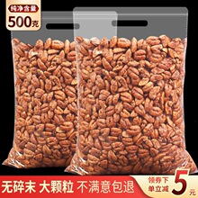 新货临安山核桃碎仁罐装500g官方旗舰店即食零食坚果特产烘焙新鲜