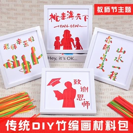 画纸、画布;竹编;其他益智玩具