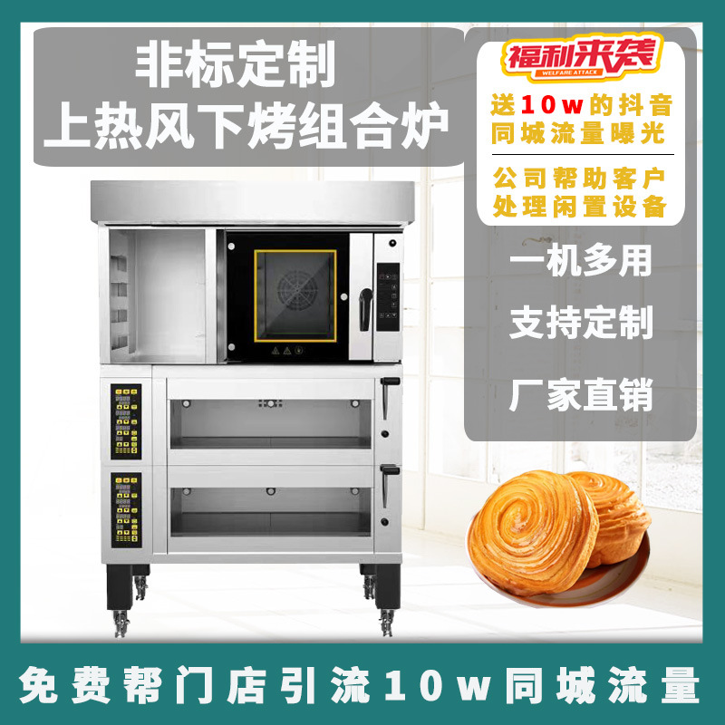 贝壳定制 商用风炉发酵箱上烤下醒组合电烤箱一体机支持非标定做