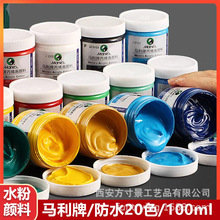 马利牌水粉颜料沙盘模型上色防水马路贴纸画线手工DIY