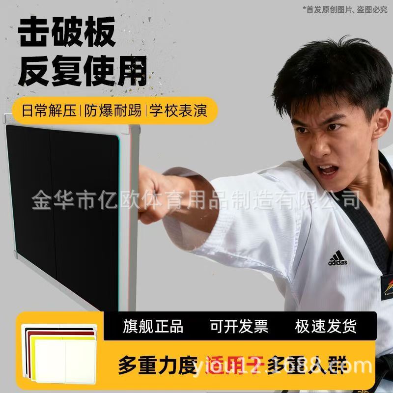 【Cross-Border Shipping】 Taekwondo Breaking Board for Children, Reusable Martial Arts Training Board for Kicking 【Cross-Border Shipping】 Taekwondo Breaking Board for Children, Reusable Martial Arts Training Board for Kicking