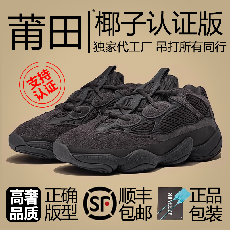 Og Yeezy Luxury Coconut 500 Black Warrior Dad Shoes Putian New Model Men's Shoes Height-Increasing Casual Thick-Soled Shoes Women's Trendy Shoes