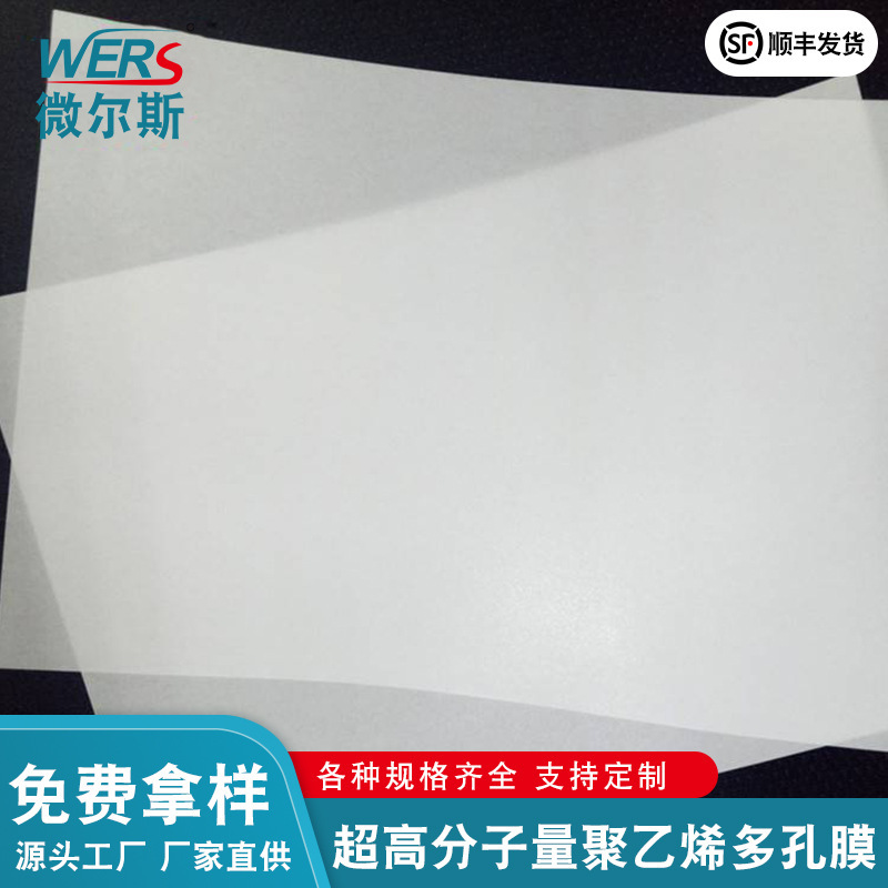 UHMWPE microporous breathable membrane UHMWPE VLC series ultra-high molecular weight polyethylene porous adsorption protective film