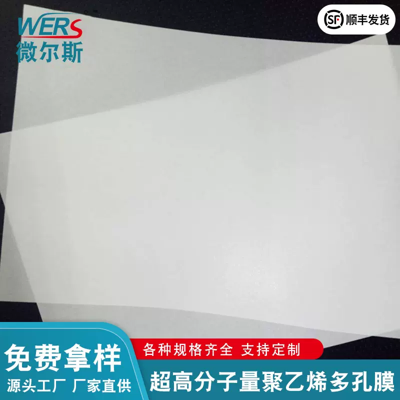 微尔斯VLC系 UHMWPE微孔透气膜超高分子量聚乙烯多孔吸附保护薄膜