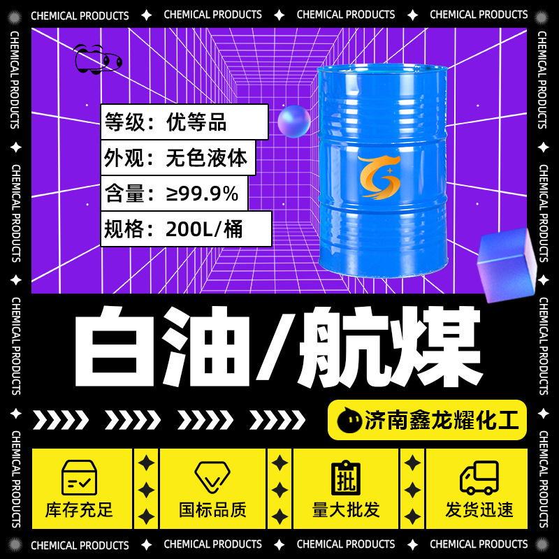 取暖油 金属清洗剂航空白油3#工业清洗用煤油取暖器专用油白油