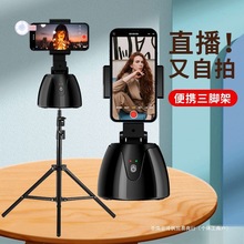 360度智能自动跟拍旋转云台手机直播神器人脸部跟踪抖音三脚支架