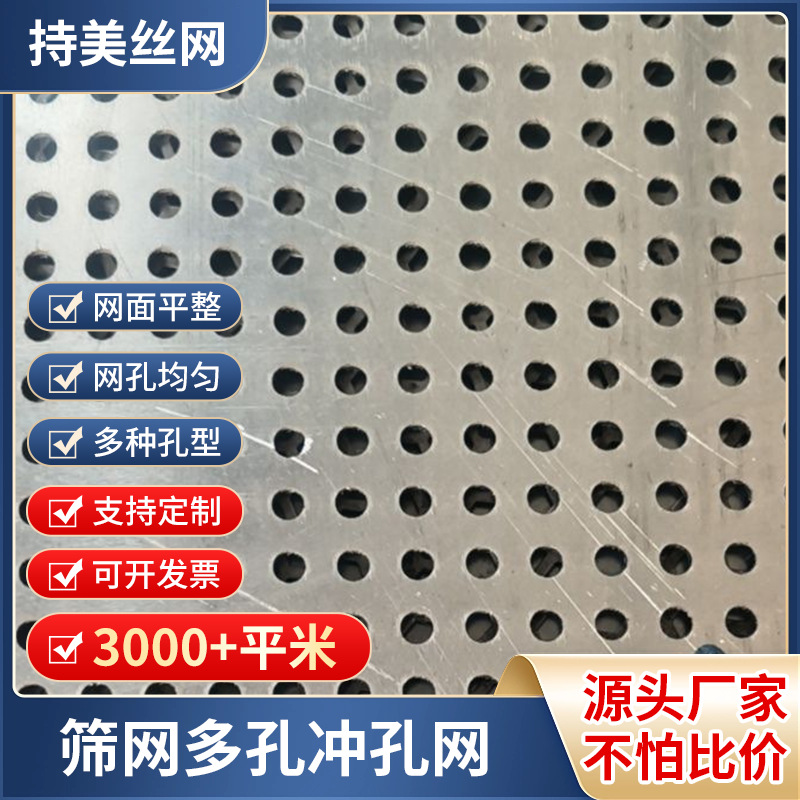 冲孔网阳台304垫网热镀锌穿孔网过滤分样筛网多孔厂家金属网铁网