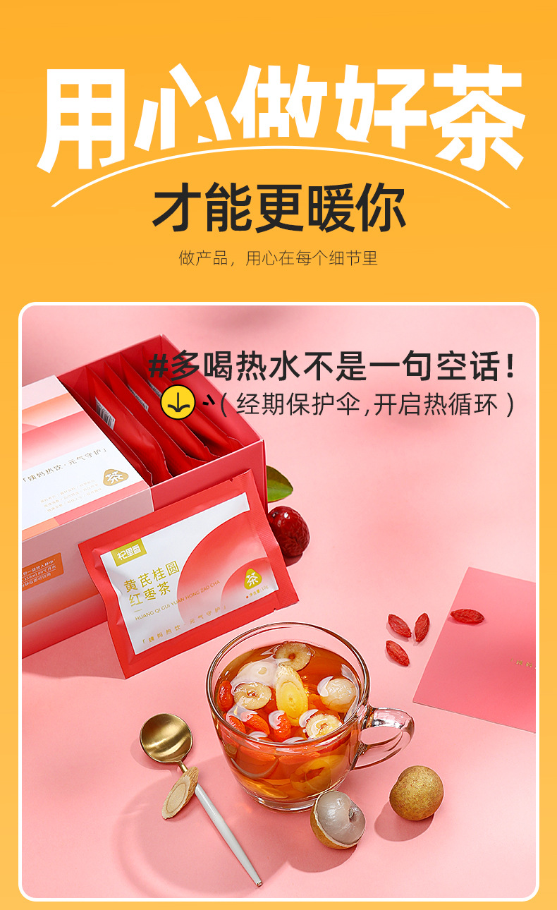 Huangqi Guiyuan Hongzao Tea 150g Box 15 Bags Herbal Blend with Goji Berry Longan and Red Date quality and texture